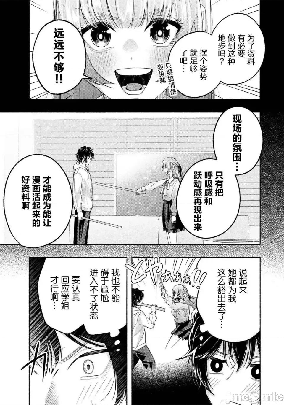 绯染笔端梦为笔尖之梦面红耳赤-第01话 绯染笔端梦为笔尖之梦面红耳赤-第02话 第9页