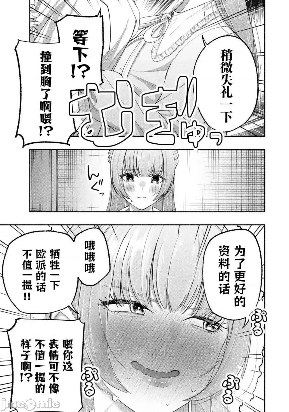 绯染笔端梦为笔尖之梦面红耳赤-第01话 绯染笔端梦为笔尖之梦面红耳赤-第02话 第13页