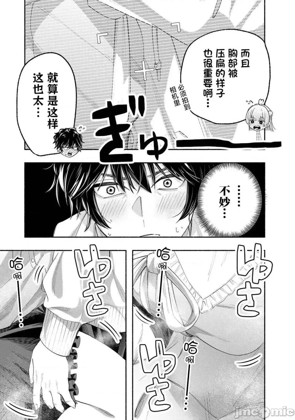 绯染笔端梦为笔尖之梦面红耳赤-第01话 绯染笔端梦为笔尖之梦面红耳赤-第02话 第14页