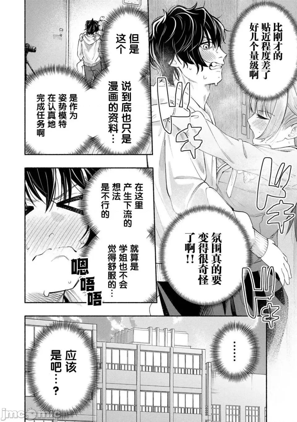 绯染笔端梦为笔尖之梦面红耳赤-第01话 绯染笔端梦为笔尖之梦面红耳赤-第02话 第16页