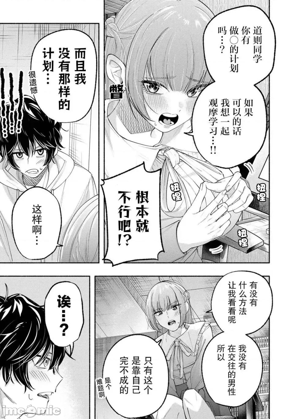 绯染笔端梦为笔尖之梦面红耳赤-第01话 绯染笔端梦为笔尖之梦面红耳赤-第02话 第19页