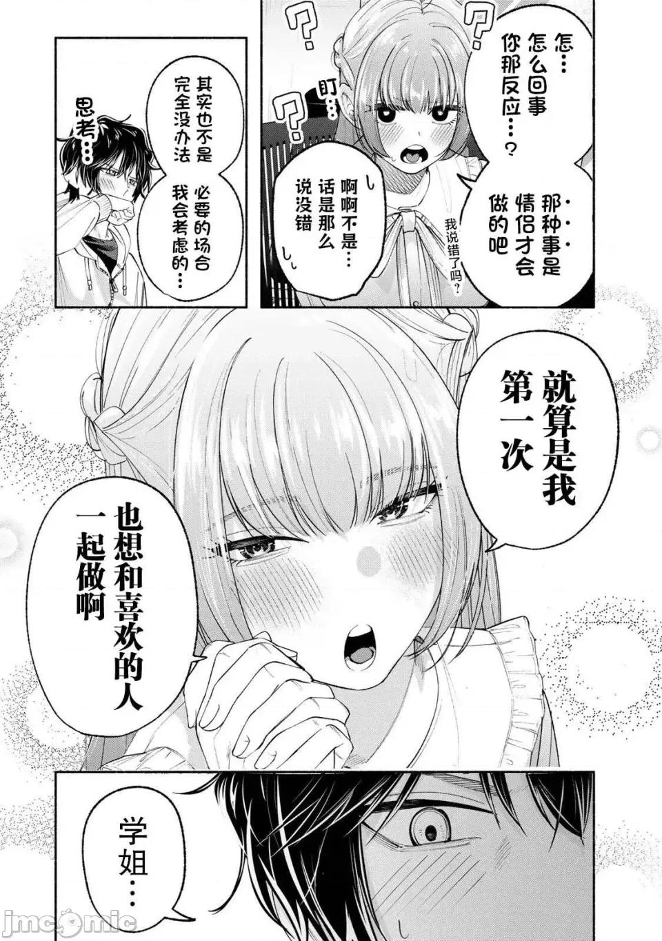 绯染笔端梦为笔尖之梦面红耳赤-第01话 绯染笔端梦为笔尖之梦面红耳赤-第02话 第20页
