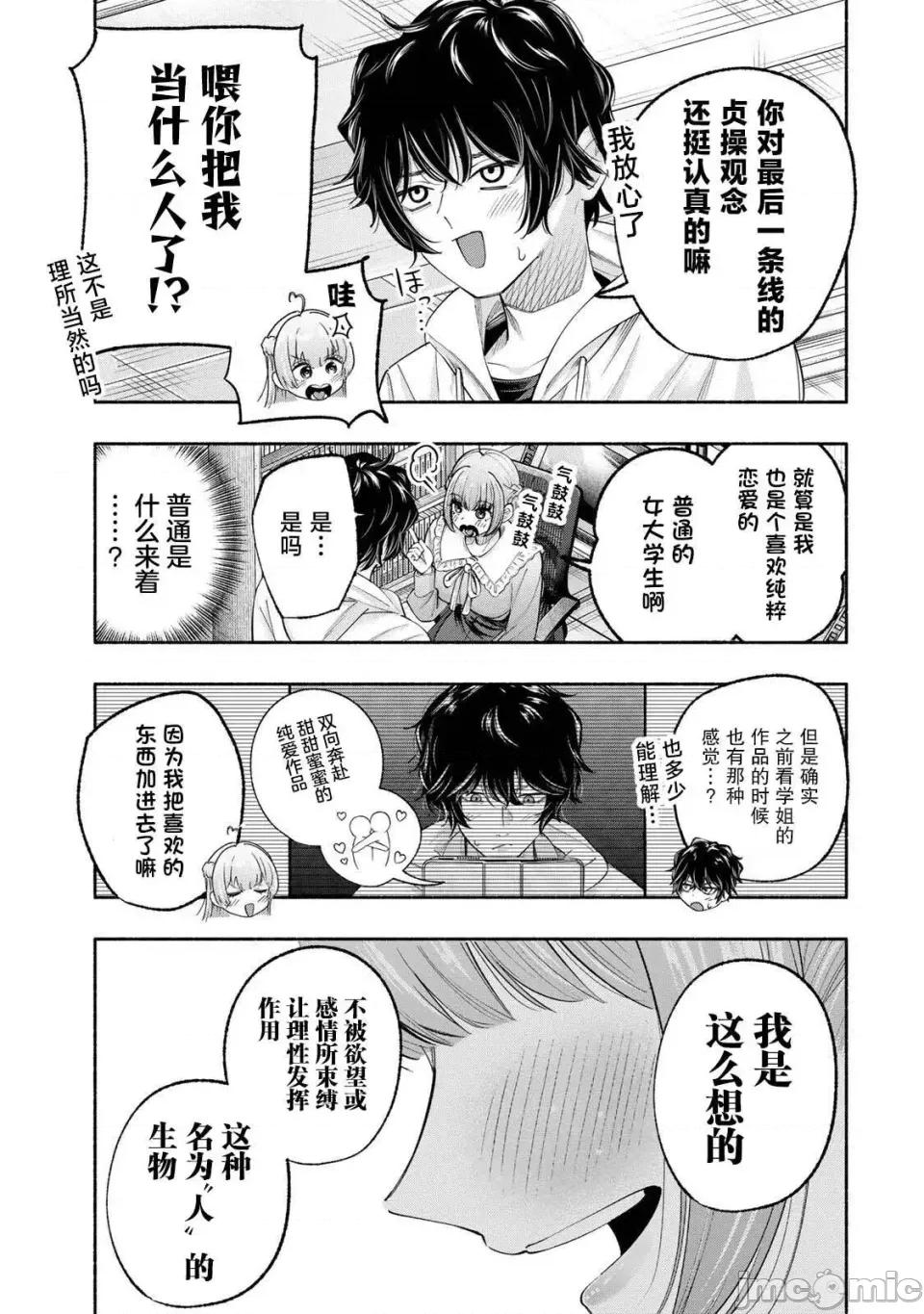 绯染笔端梦为笔尖之梦面红耳赤-第01话 绯染笔端梦为笔尖之梦面红耳赤-第02话 第21页