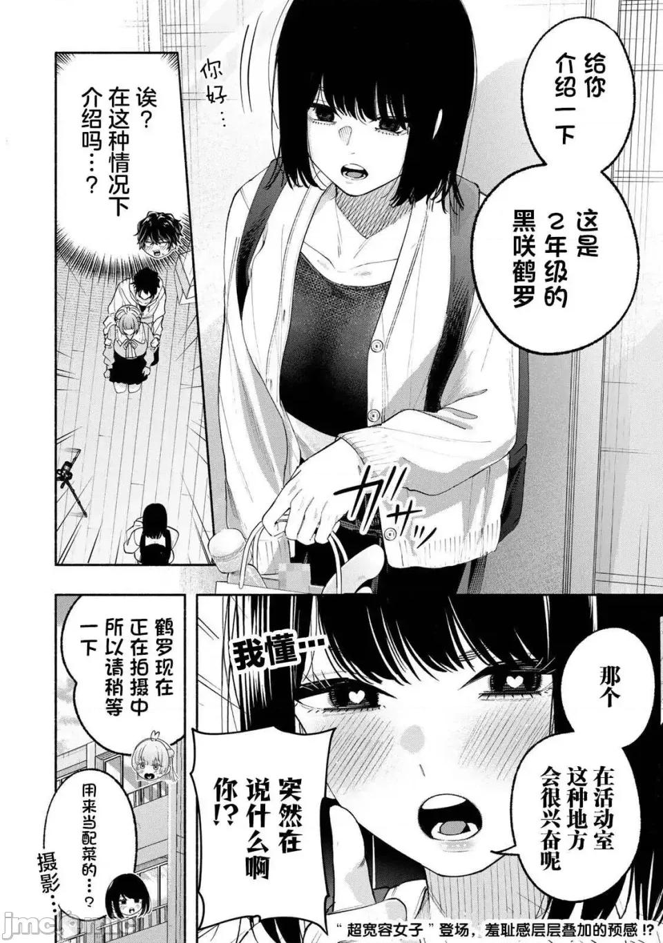 绯染笔端梦为笔尖之梦面红耳赤-第01话 绯染笔端梦为笔尖之梦面红耳赤-第02话 第26页