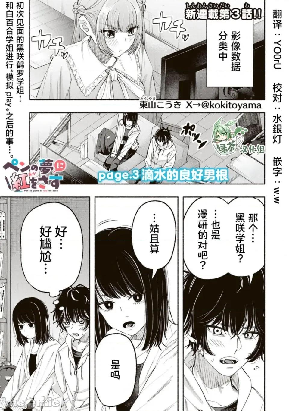 绯染笔端梦为笔尖之梦面红耳赤-第01话 绯染笔端梦为笔尖之梦面红耳赤-第03话 第1页