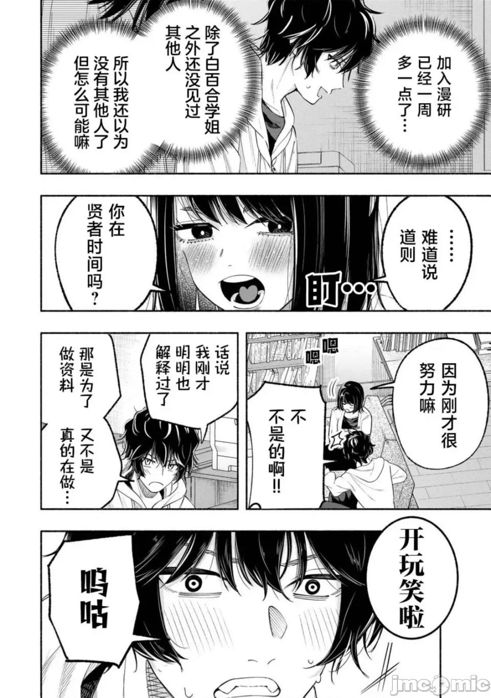 绯染笔端梦为笔尖之梦面红耳赤-第01话 绯染笔端梦为笔尖之梦面红耳赤-第03话 第2页