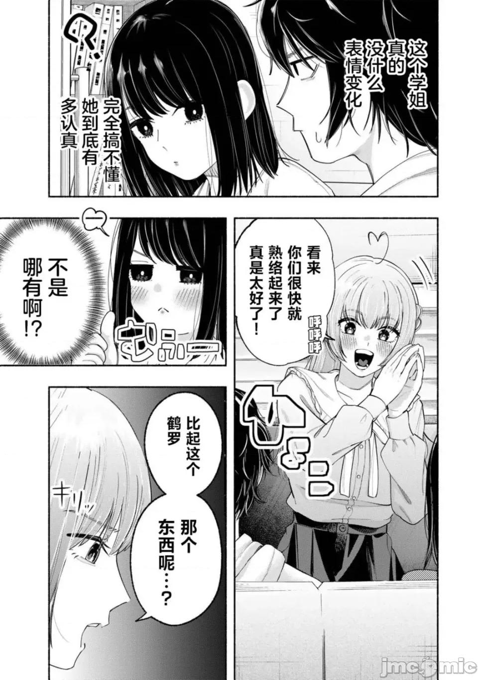 绯染笔端梦为笔尖之梦面红耳赤-第01话 绯染笔端梦为笔尖之梦面红耳赤-第03话 第3页