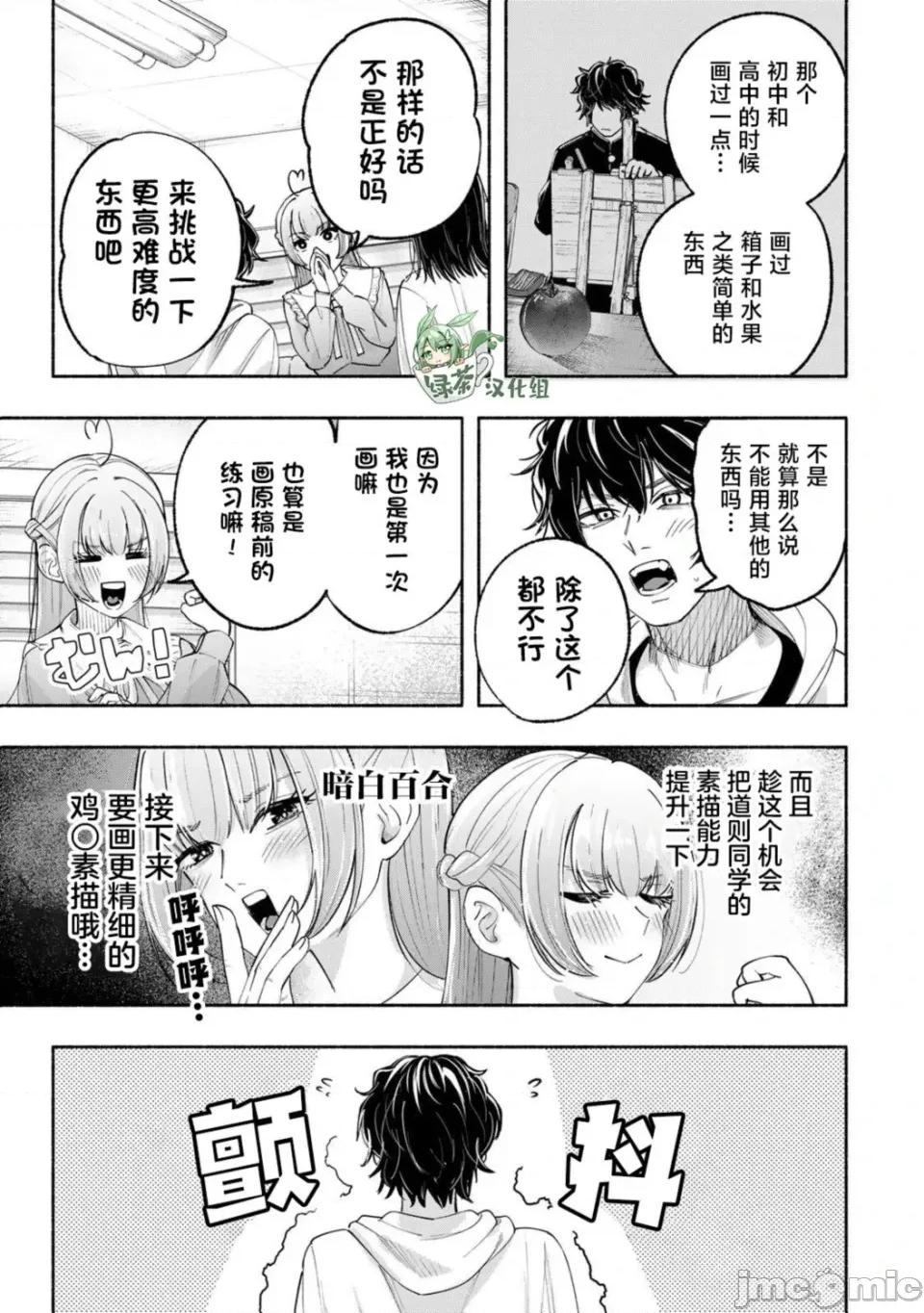 绯染笔端梦为笔尖之梦面红耳赤-第01话 绯染笔端梦为笔尖之梦面红耳赤-第03话 第7页
