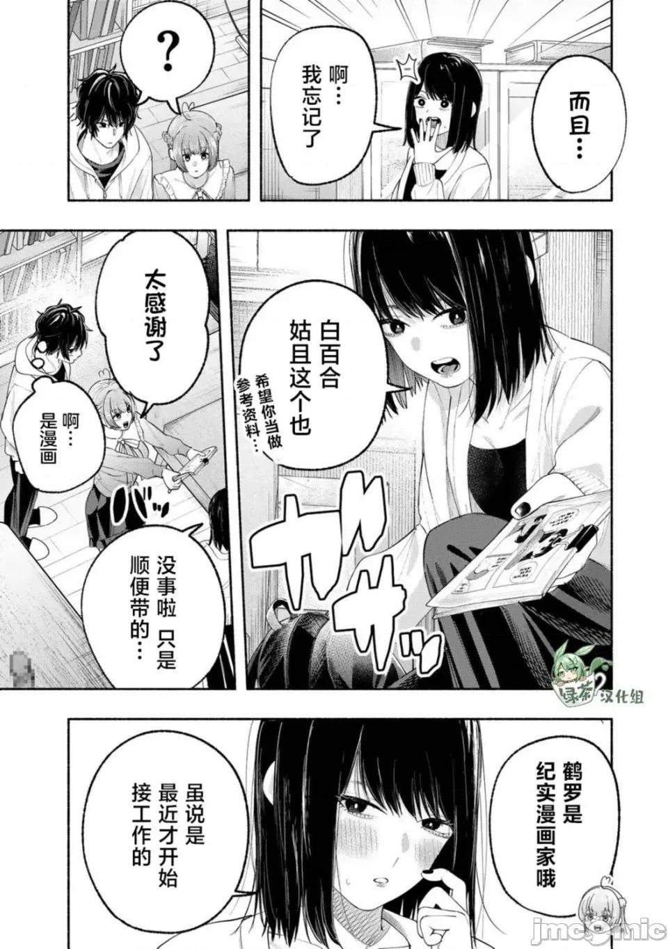 绯染笔端梦为笔尖之梦面红耳赤-第01话 绯染笔端梦为笔尖之梦面红耳赤-第03话 第15页