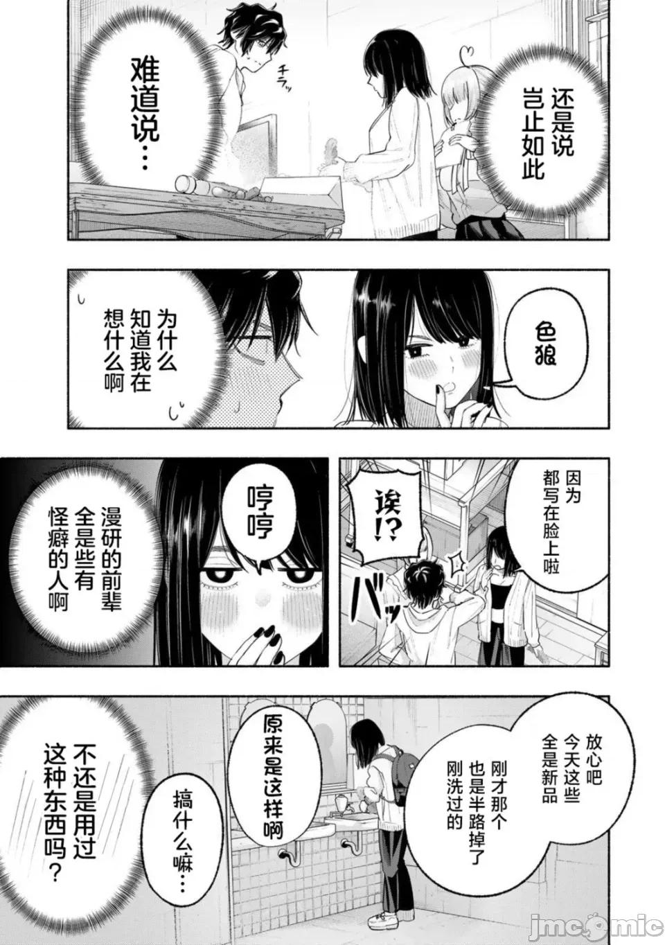 绯染笔端梦为笔尖之梦面红耳赤-第01话 绯染笔端梦为笔尖之梦面红耳赤-第03话 第17页