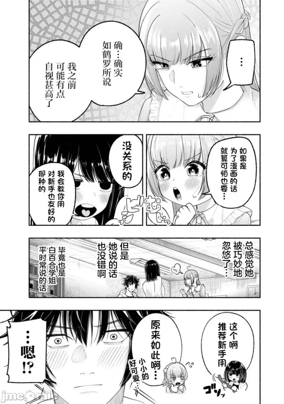 绯染笔端梦为笔尖之梦面红耳赤-第01话 绯染笔端梦为笔尖之梦面红耳赤-第03话 第19页
