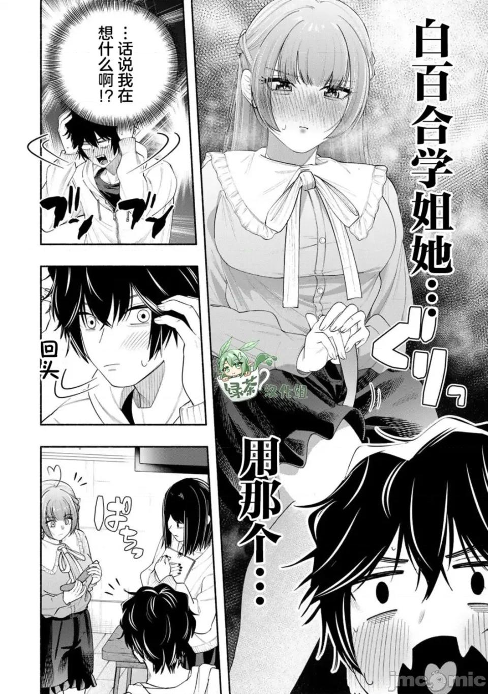 绯染笔端梦为笔尖之梦面红耳赤-第01话 绯染笔端梦为笔尖之梦面红耳赤-第03话 第20页