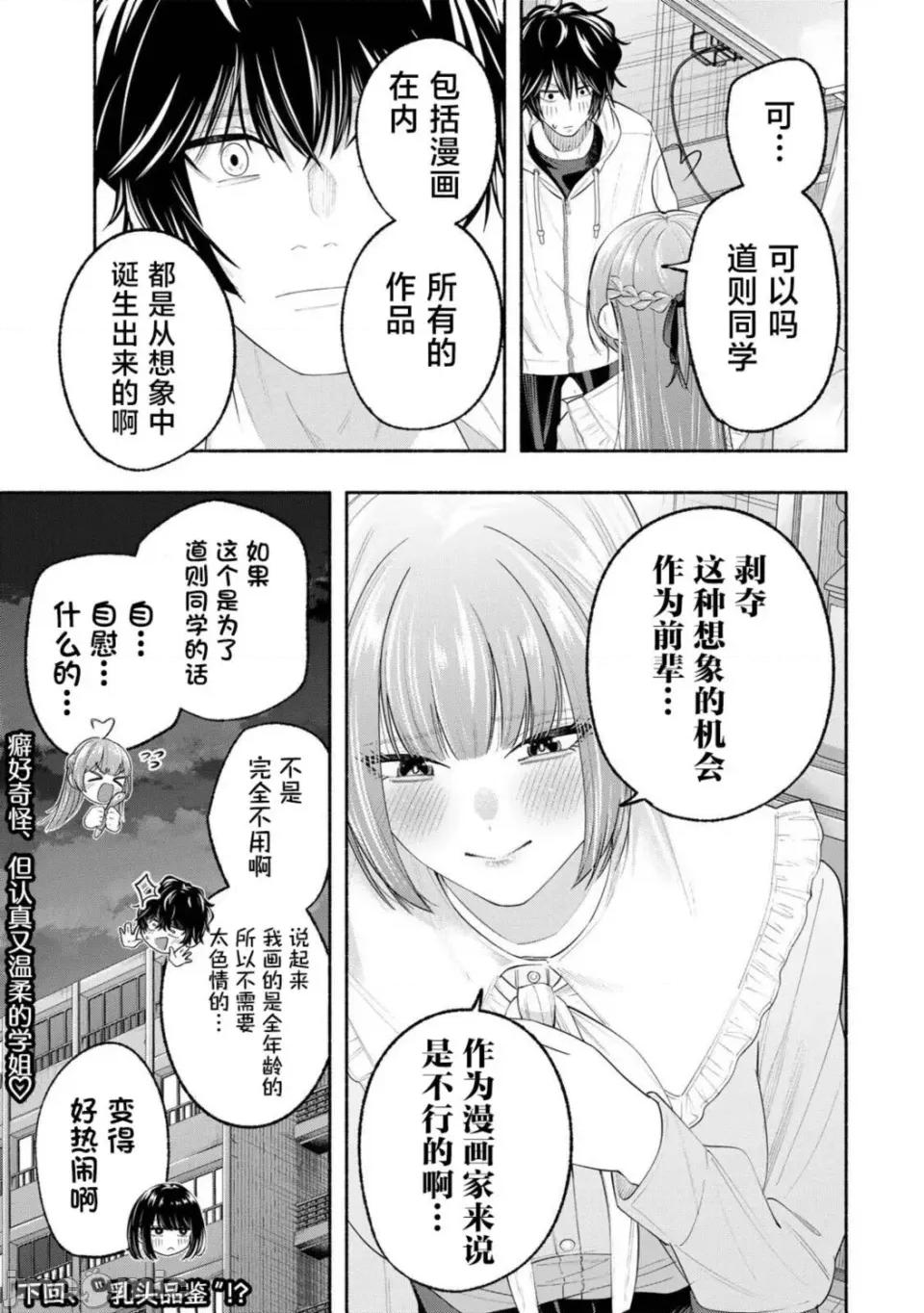 绯染笔端梦为笔尖之梦面红耳赤-第01话 绯染笔端梦为笔尖之梦面红耳赤-第03话 第23页