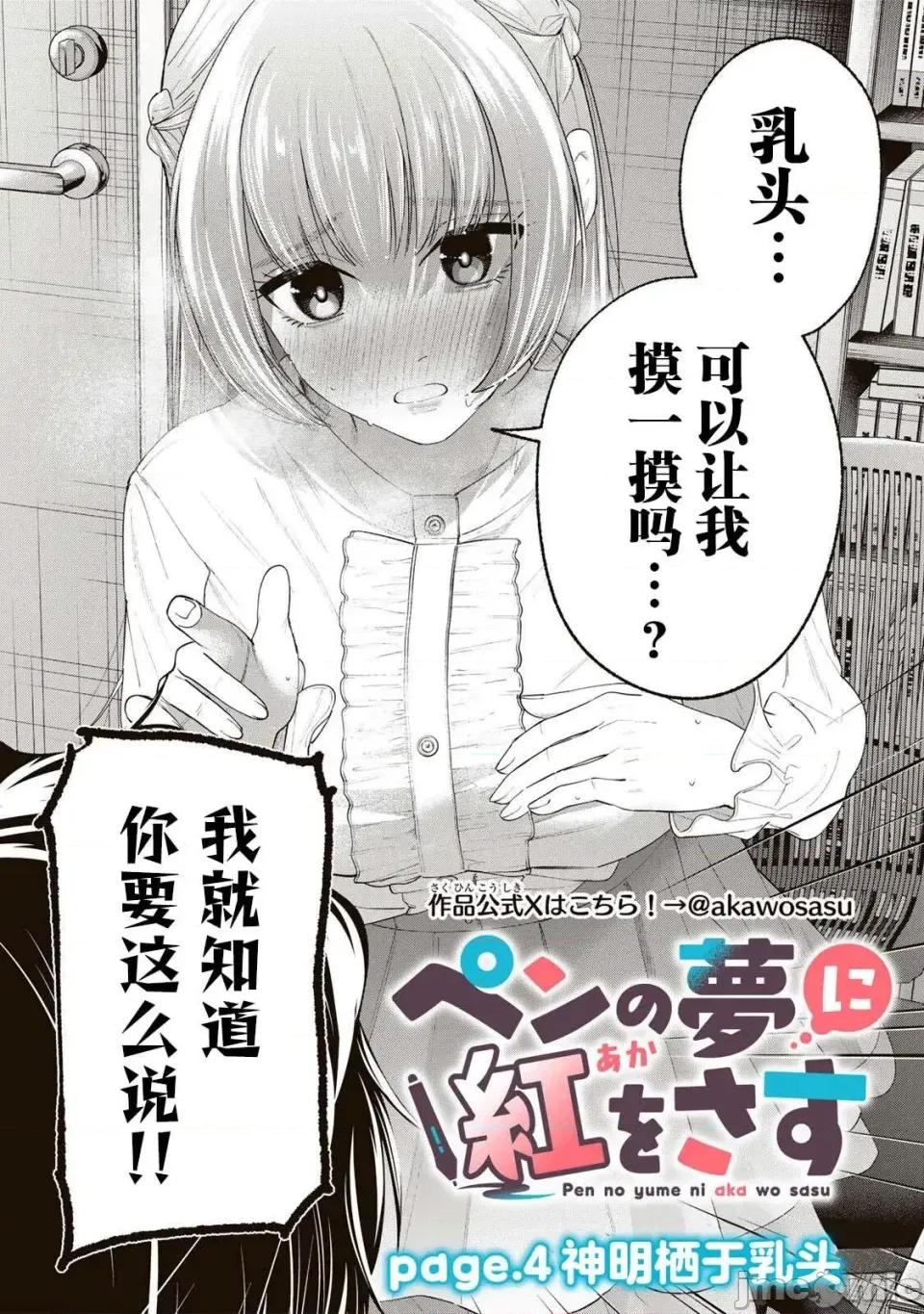 绯染笔端梦为笔尖之梦面红耳赤-第01话 绯染笔端梦为笔尖之梦面红耳赤-第04话 第3页