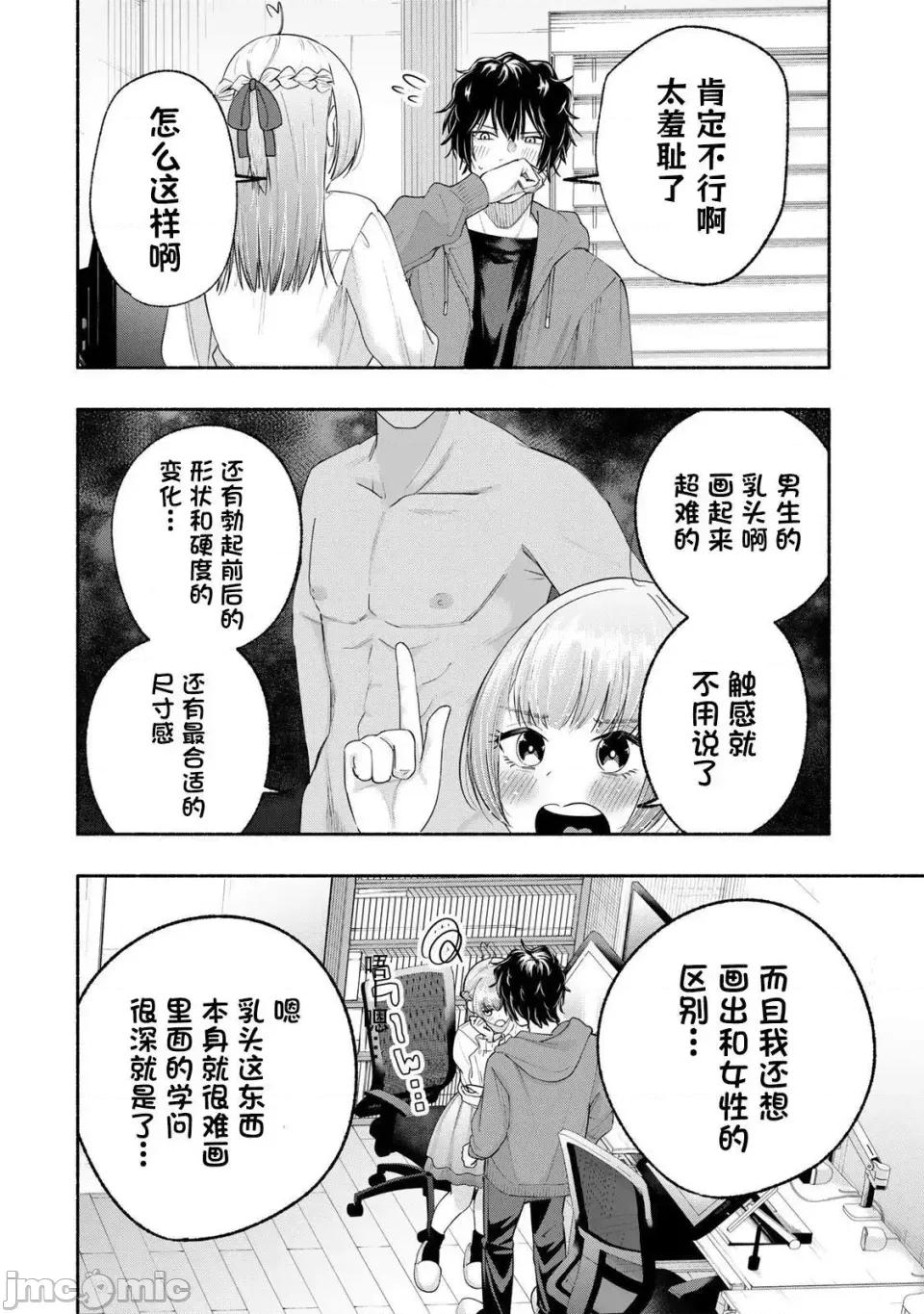 绯染笔端梦为笔尖之梦面红耳赤-第01话 绯染笔端梦为笔尖之梦面红耳赤-第04话 第4页