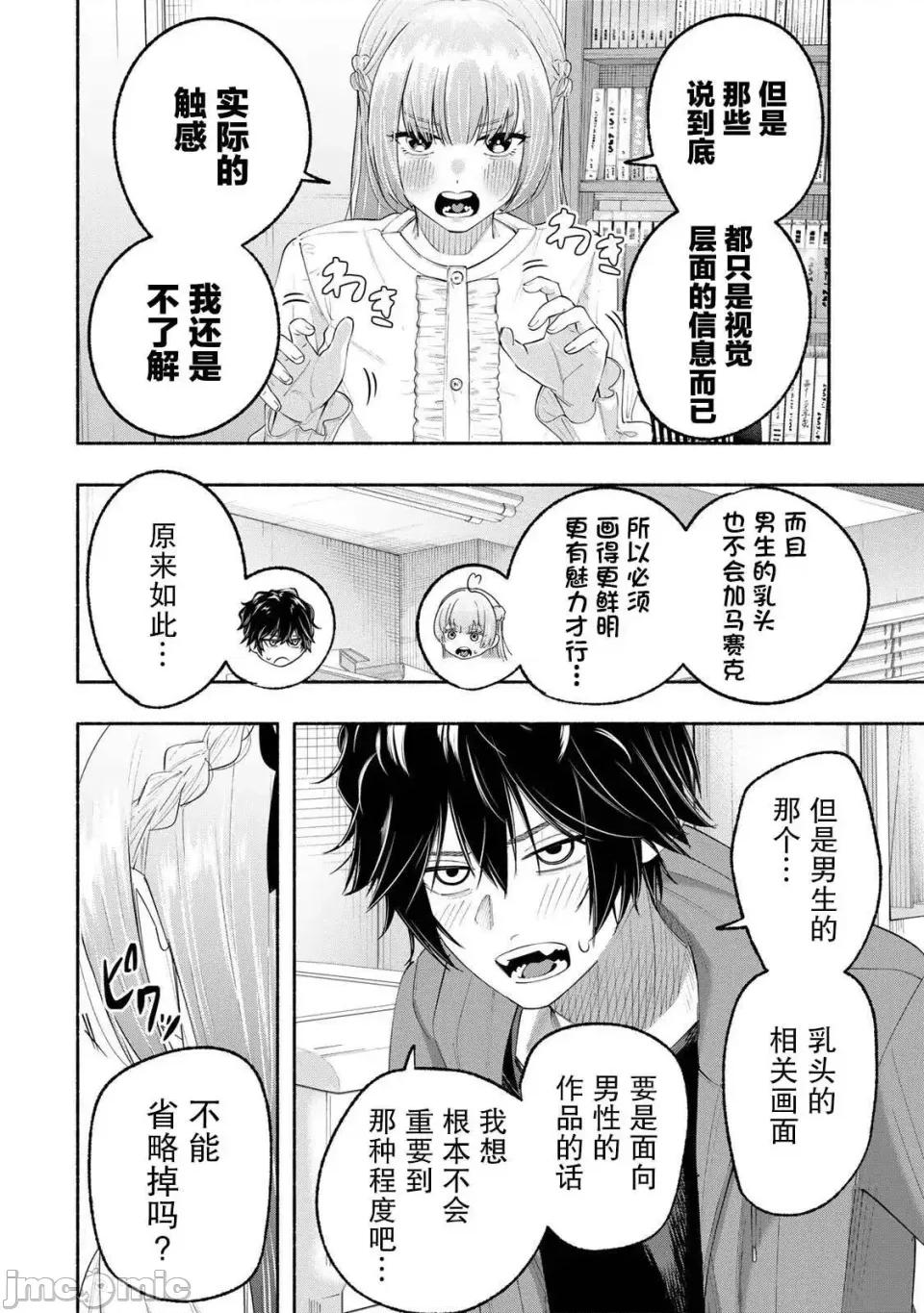 绯染笔端梦为笔尖之梦面红耳赤-第01话 绯染笔端梦为笔尖之梦面红耳赤-第04话 第6页