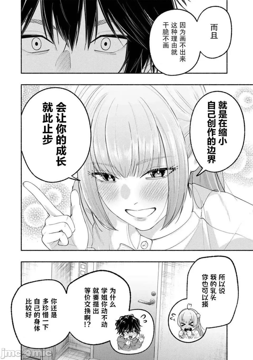 绯染笔端梦为笔尖之梦面红耳赤-第01话 绯染笔端梦为笔尖之梦面红耳赤-第04话 第8页