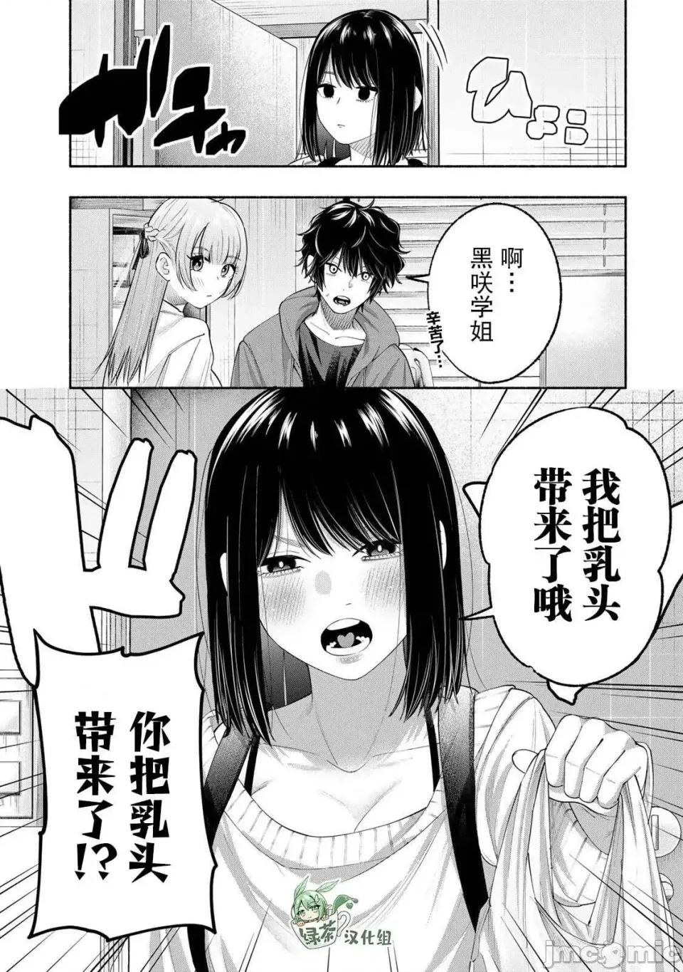 绯染笔端梦为笔尖之梦面红耳赤-第01话 绯染笔端梦为笔尖之梦面红耳赤-第04话 第9页