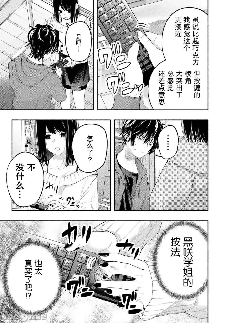 绯染笔端梦为笔尖之梦面红耳赤-第01话 绯染笔端梦为笔尖之梦面红耳赤-第04话 第15页