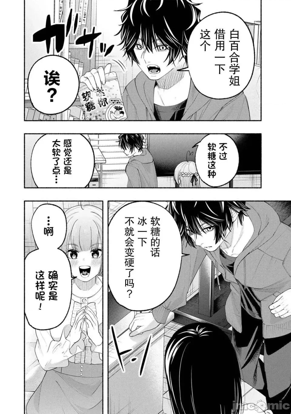 绯染笔端梦为笔尖之梦面红耳赤-第01话 绯染笔端梦为笔尖之梦面红耳赤-第04话 第18页