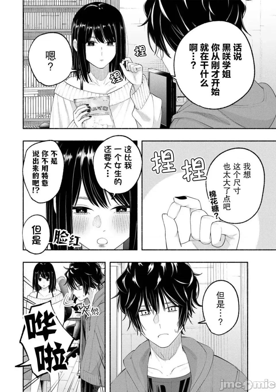 绯染笔端梦为笔尖之梦面红耳赤-第01话 绯染笔端梦为笔尖之梦面红耳赤-第04话 第22页