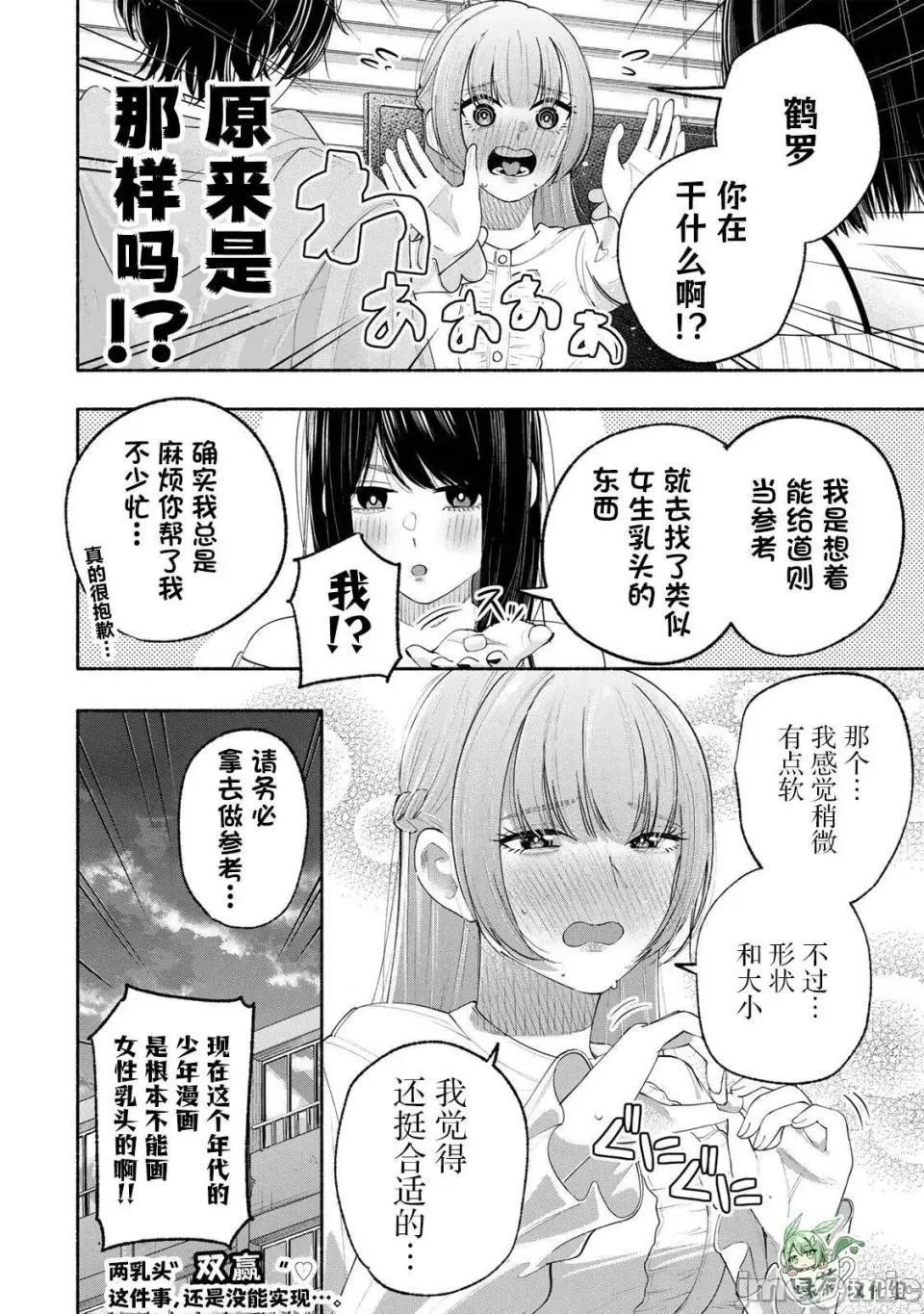 绯染笔端梦为笔尖之梦面红耳赤-第01话 绯染笔端梦为笔尖之梦面红耳赤-第04话 第24页