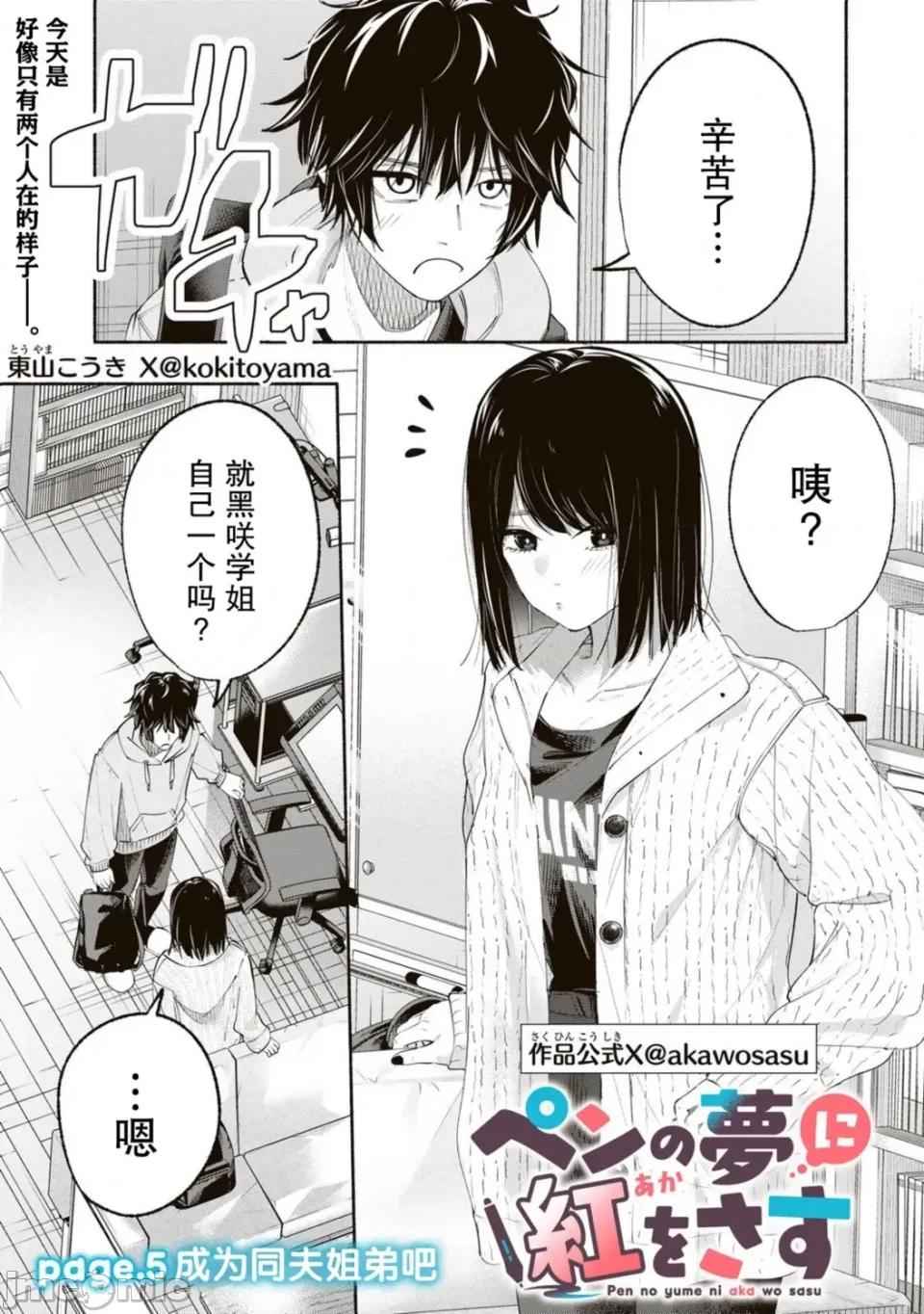 绯染笔端梦为笔尖之梦面红耳赤-第01话 绯染笔端梦为笔尖之梦面红耳赤-第05话 第1页