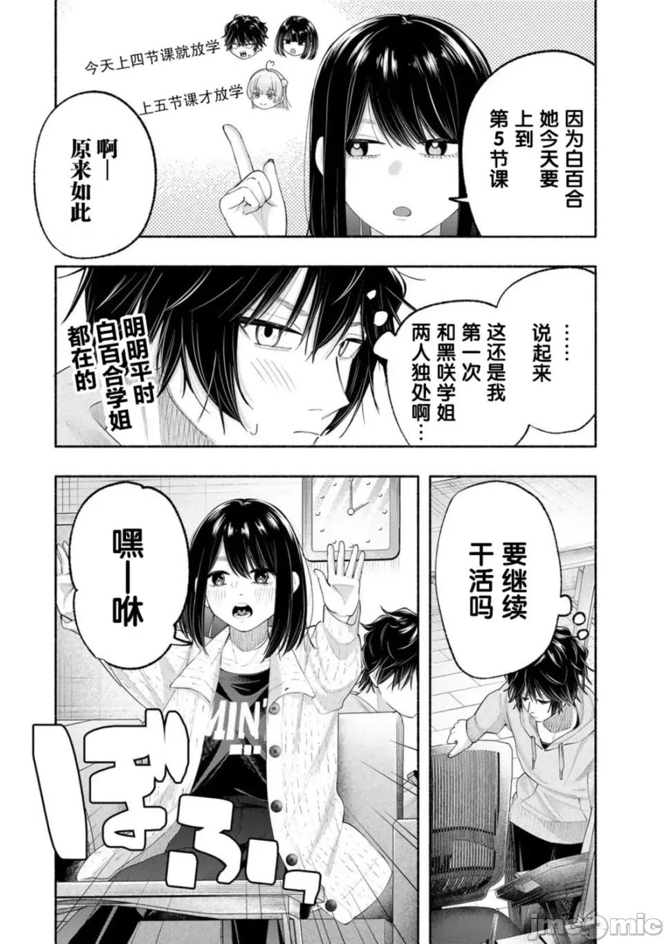 绯染笔端梦为笔尖之梦面红耳赤-第01话 绯染笔端梦为笔尖之梦面红耳赤-第05话 第2页