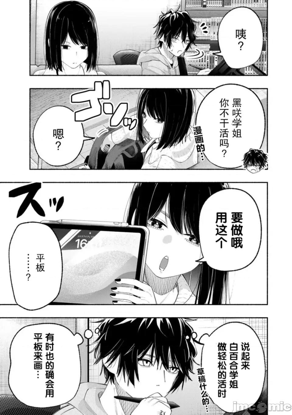 绯染笔端梦为笔尖之梦面红耳赤-第01话 绯染笔端梦为笔尖之梦面红耳赤-第05话 第3页