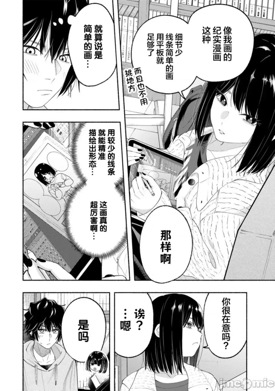 绯染笔端梦为笔尖之梦面红耳赤-第01话 绯染笔端梦为笔尖之梦面红耳赤-第05话 第4页
