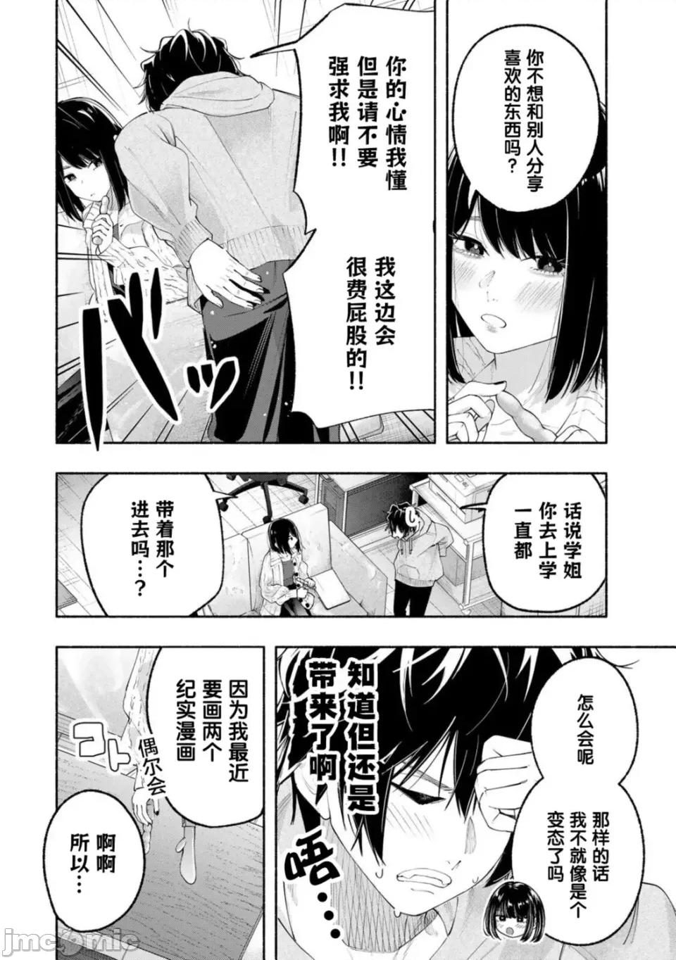 绯染笔端梦为笔尖之梦面红耳赤-第01话 绯染笔端梦为笔尖之梦面红耳赤-第05话 第8页