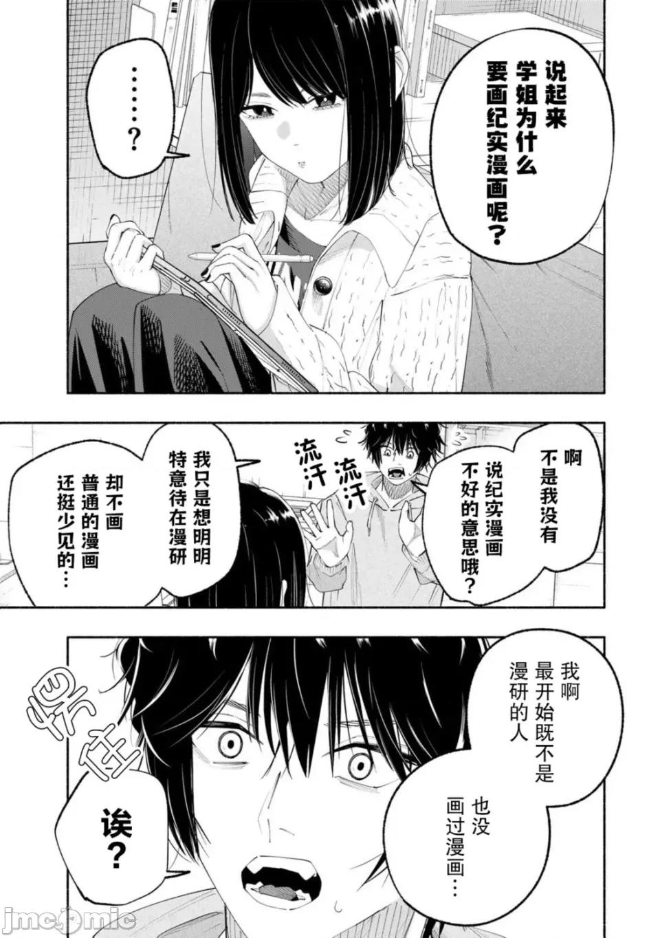 绯染笔端梦为笔尖之梦面红耳赤-第01话 绯染笔端梦为笔尖之梦面红耳赤-第05话 第9页