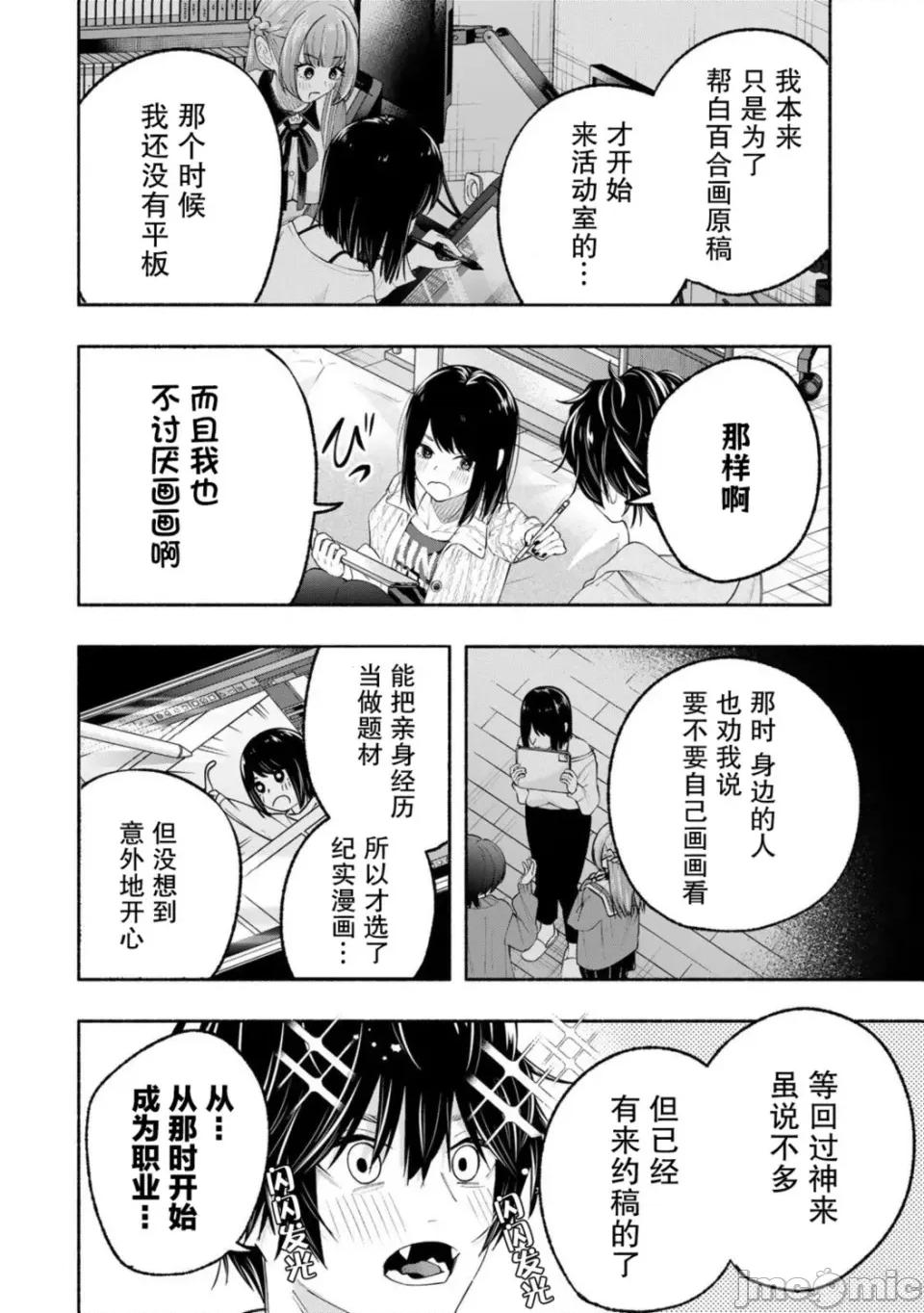 绯染笔端梦为笔尖之梦面红耳赤-第01话 绯染笔端梦为笔尖之梦面红耳赤-第05话 第10页