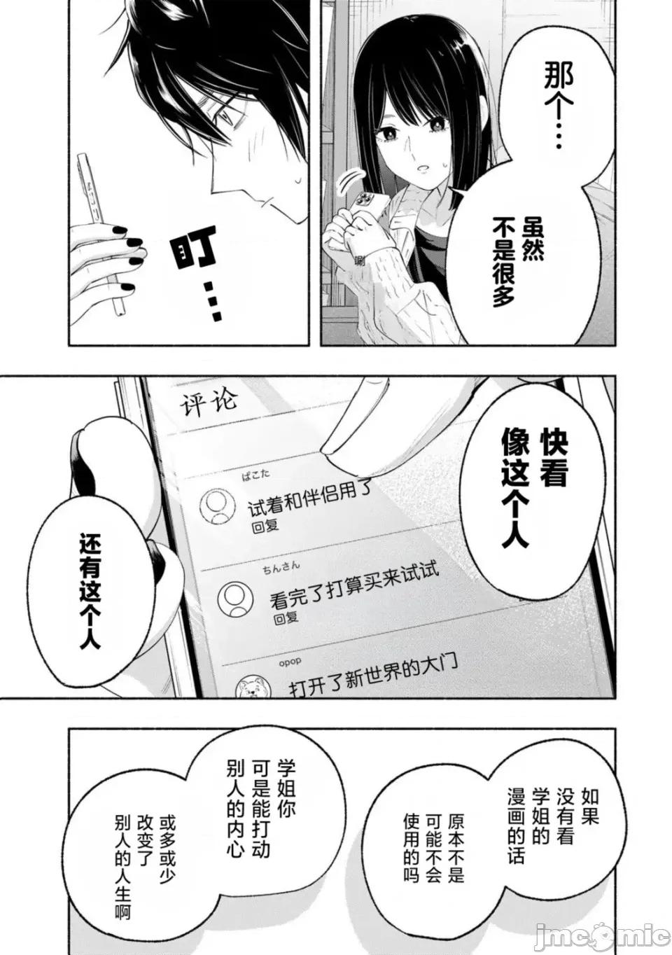 绯染笔端梦为笔尖之梦面红耳赤-第01话 绯染笔端梦为笔尖之梦面红耳赤-第05话 第15页