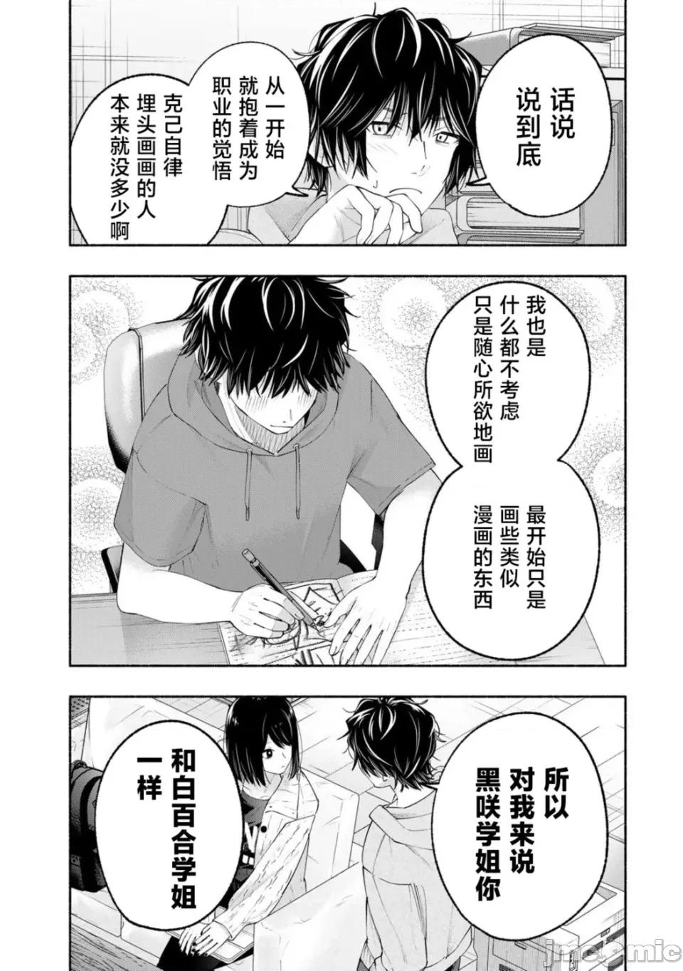 绯染笔端梦为笔尖之梦面红耳赤-第01话 绯染笔端梦为笔尖之梦面红耳赤-第05话 第17页