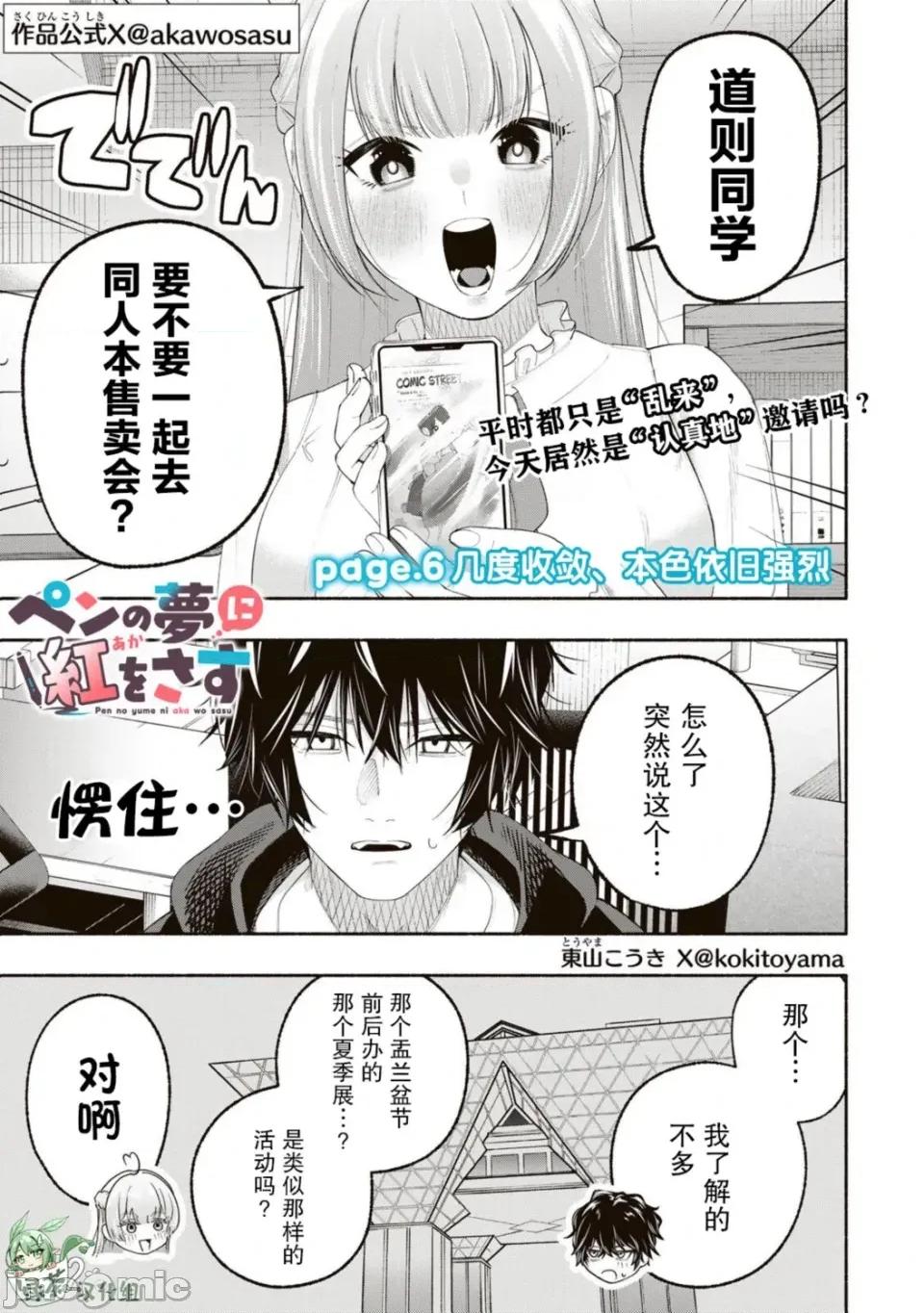 绯染笔端梦为笔尖之梦面红耳赤-第01话 绯染笔端梦为笔尖之梦面红耳赤-第06话 第1页