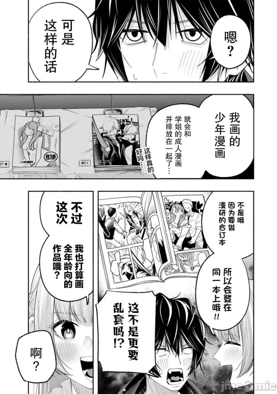 绯染笔端梦为笔尖之梦面红耳赤-第01话 绯染笔端梦为笔尖之梦面红耳赤-第06话 第3页