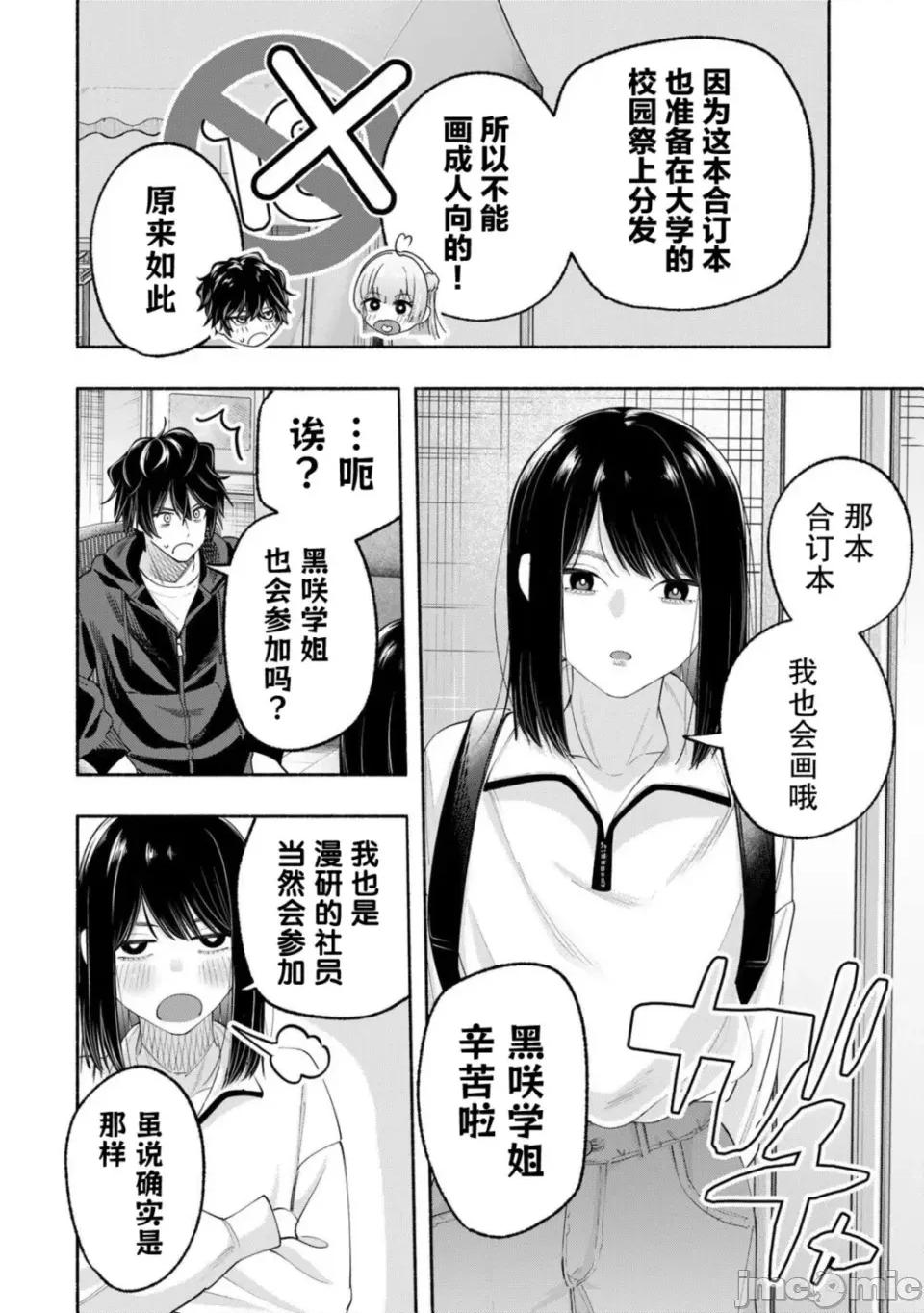 绯染笔端梦为笔尖之梦面红耳赤-第01话 绯染笔端梦为笔尖之梦面红耳赤-第06话 第4页