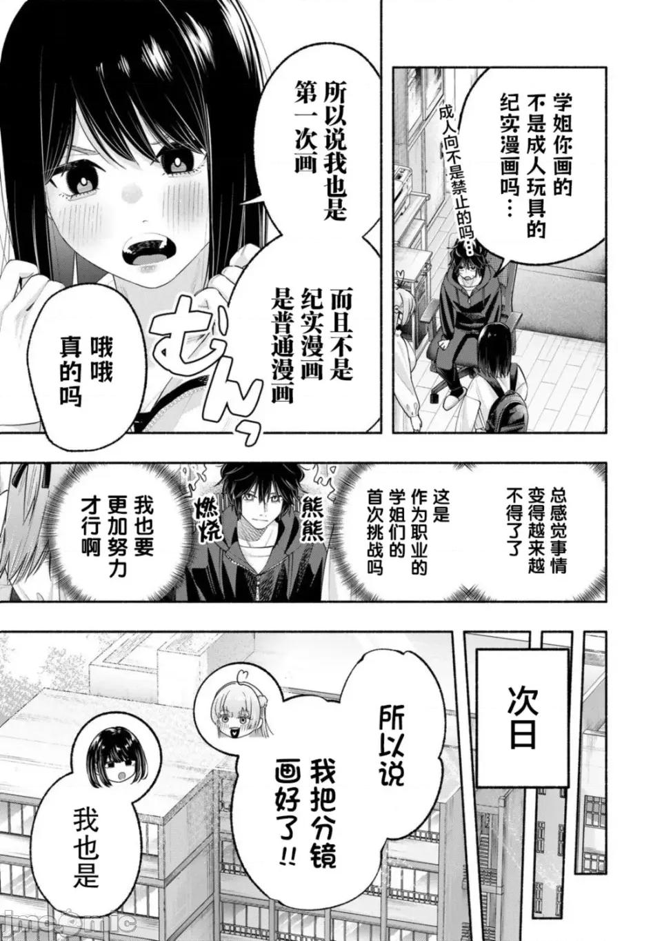 绯染笔端梦为笔尖之梦面红耳赤-第01话 绯染笔端梦为笔尖之梦面红耳赤-第06话 第5页