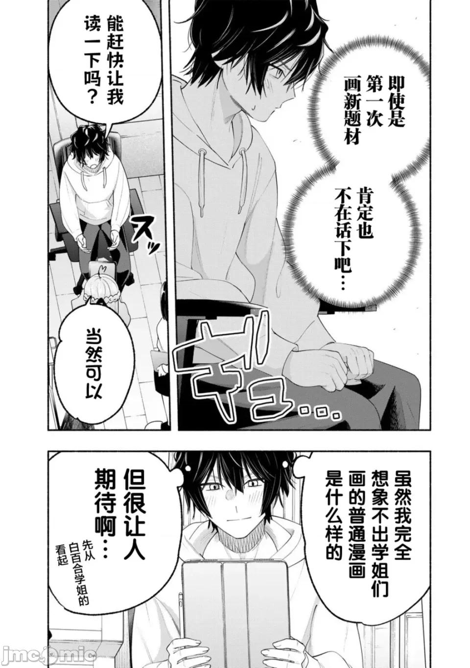 绯染笔端梦为笔尖之梦面红耳赤-第01话 绯染笔端梦为笔尖之梦面红耳赤-第06话 第7页