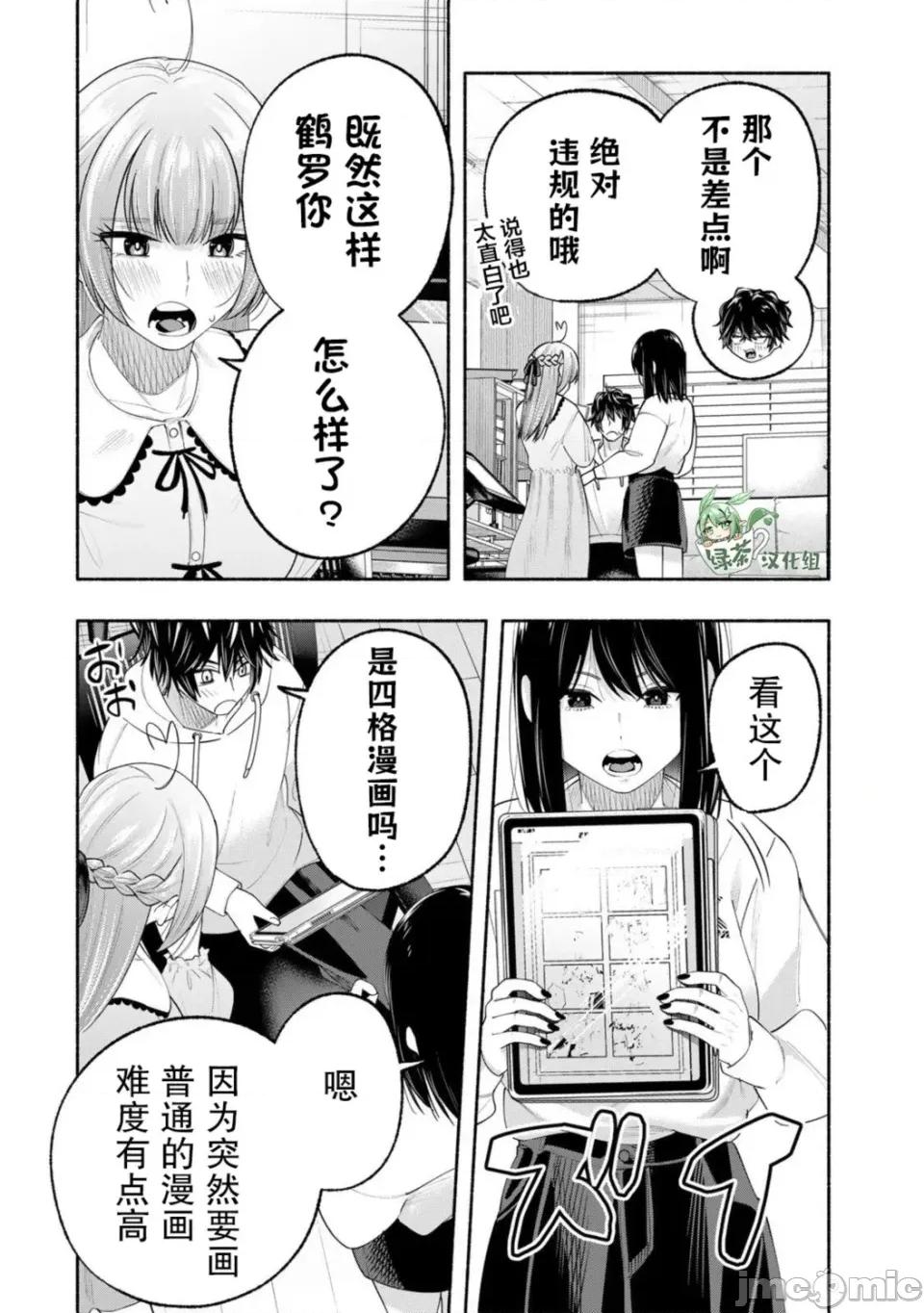 绯染笔端梦为笔尖之梦面红耳赤-第01话 绯染笔端梦为笔尖之梦面红耳赤-第06话 第10页