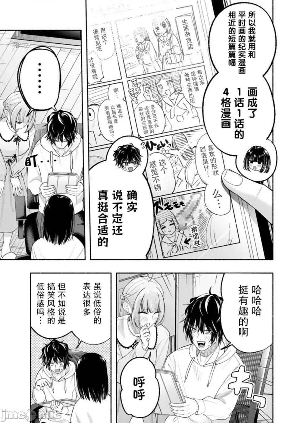 绯染笔端梦为笔尖之梦面红耳赤-第01话 绯染笔端梦为笔尖之梦面红耳赤-第06话 第11页
