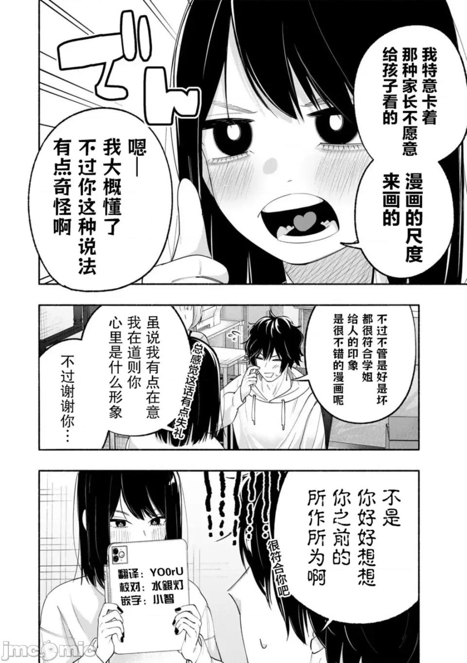绯染笔端梦为笔尖之梦面红耳赤-第01话 绯染笔端梦为笔尖之梦面红耳赤-第06话 第12页