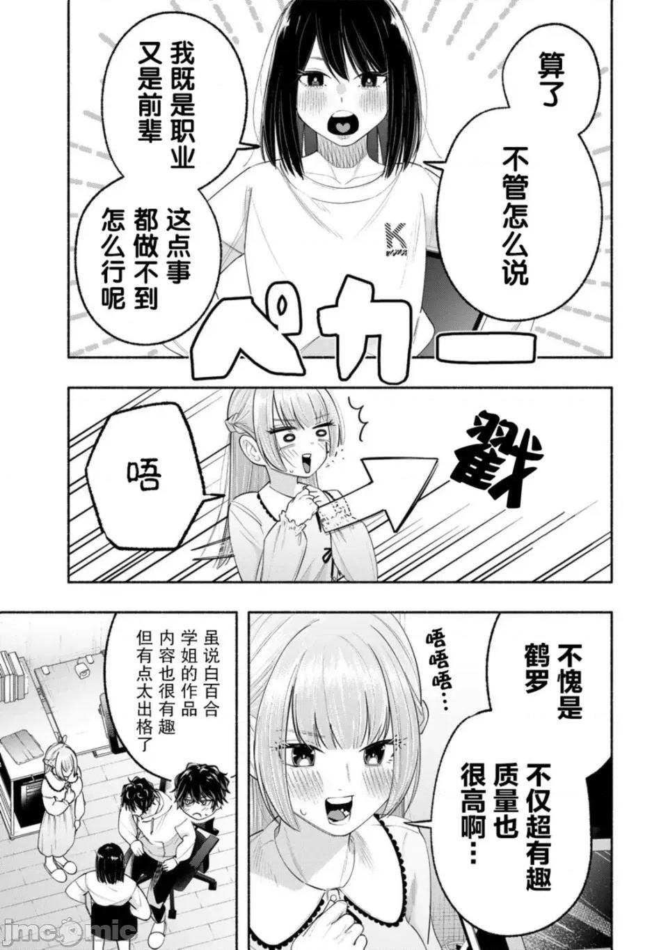 绯染笔端梦为笔尖之梦面红耳赤-第01话 绯染笔端梦为笔尖之梦面红耳赤-第06话 第13页