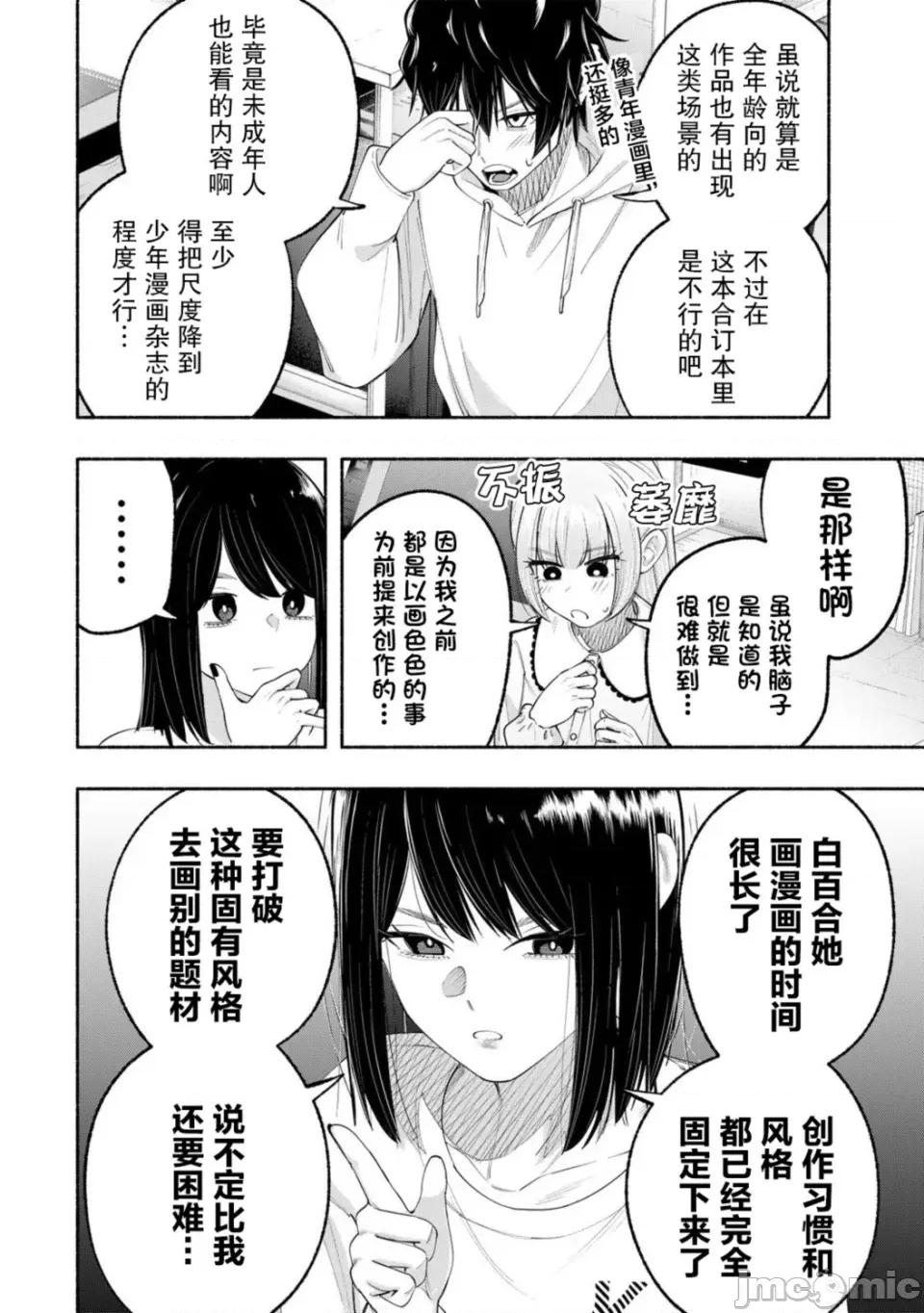 绯染笔端梦为笔尖之梦面红耳赤-第01话 绯染笔端梦为笔尖之梦面红耳赤-第06话 第14页
