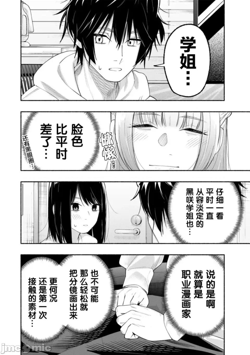 绯染笔端梦为笔尖之梦面红耳赤-第01话 绯染笔端梦为笔尖之梦面红耳赤-第06话 第16页