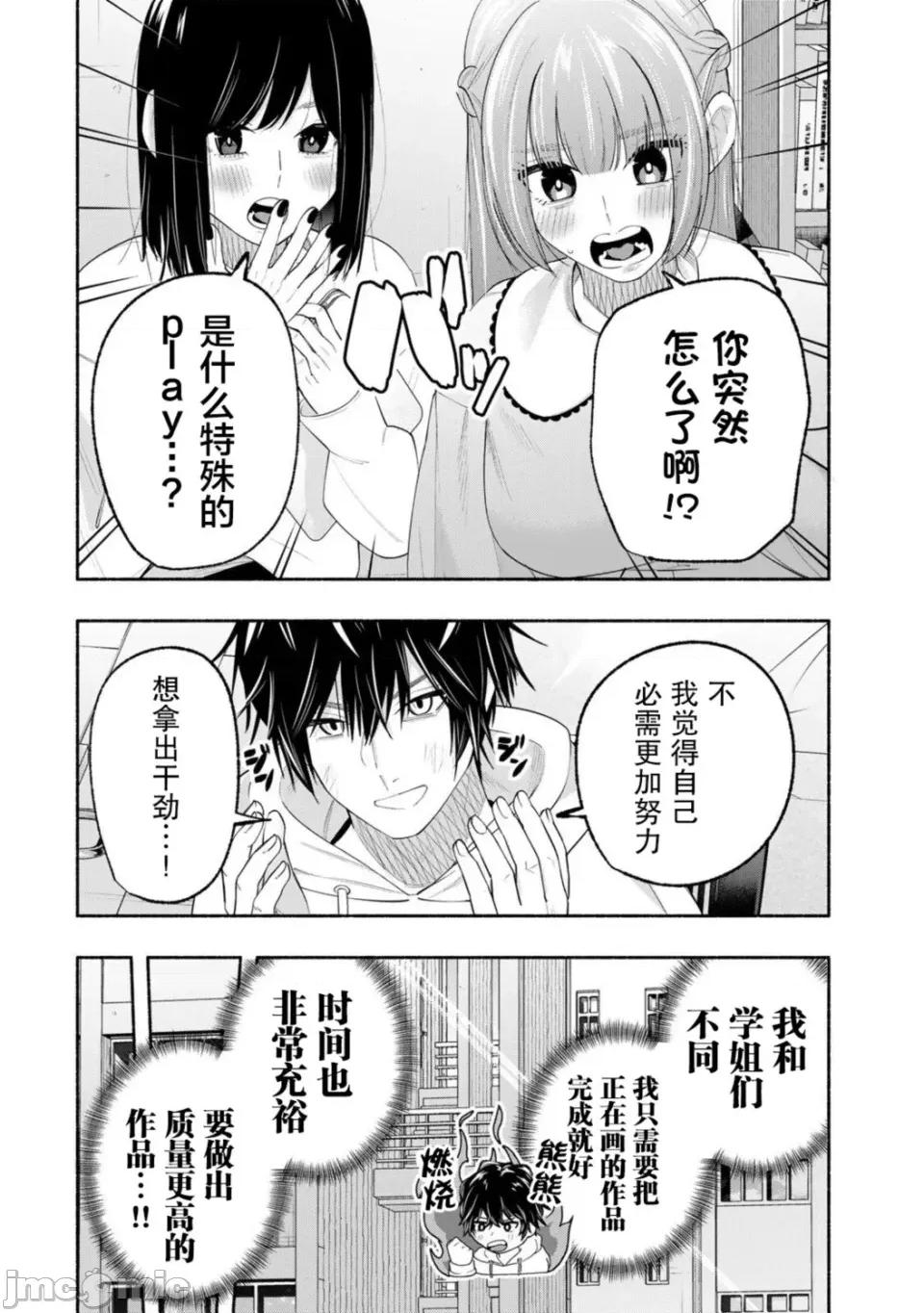 绯染笔端梦为笔尖之梦面红耳赤-第01话 绯染笔端梦为笔尖之梦面红耳赤-第06话 第18页