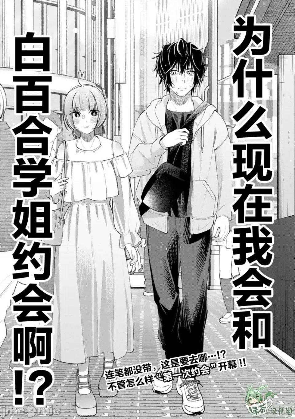 绯染笔端梦为笔尖之梦面红耳赤-第01话 绯染笔端梦为笔尖之梦面红耳赤-第06话 第20页