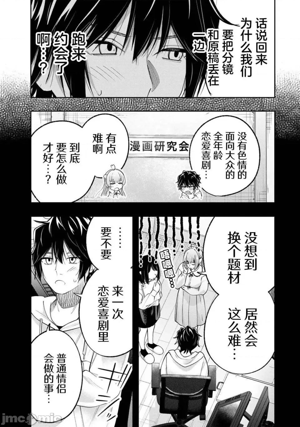 绯染笔端梦为笔尖之梦面红耳赤-第01话 绯染笔端梦为笔尖之梦面红耳赤-第07话 第3页