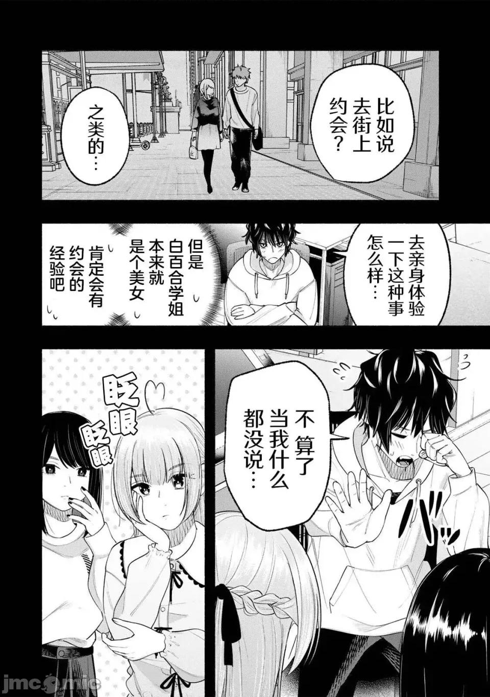 绯染笔端梦为笔尖之梦面红耳赤-第01话 绯染笔端梦为笔尖之梦面红耳赤-第07话 第4页